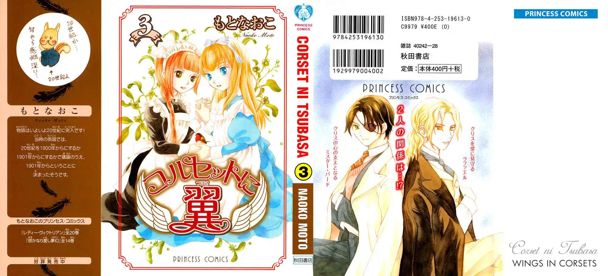 Corset ni Tsubasa Chapter 10 46